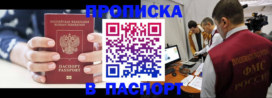 прописка в квартире в Петропавловске-Камчатском