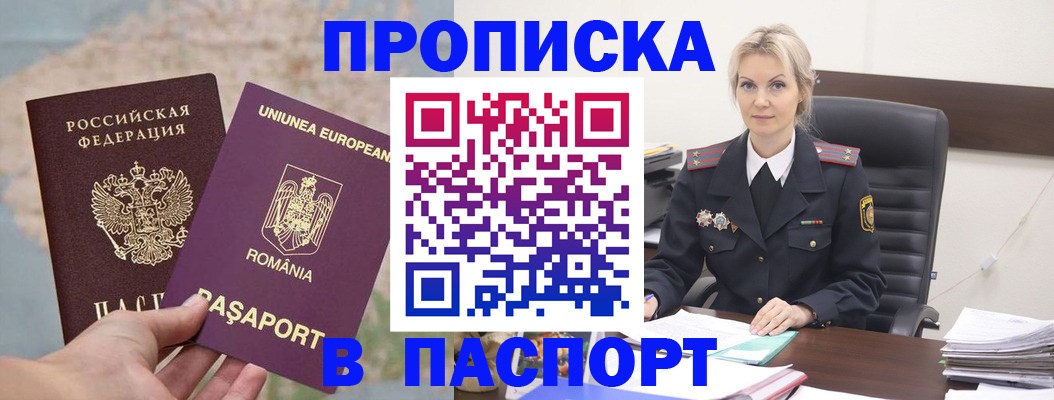 прописка в Петропавловске-Камчатском