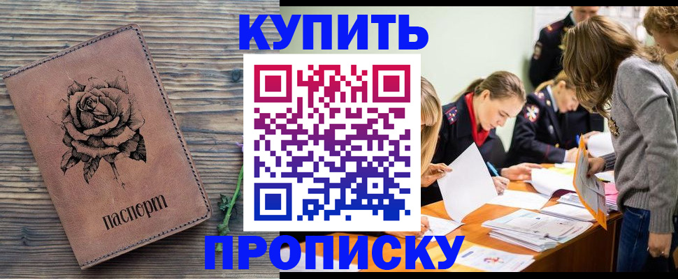 прописка паспорт в Петропавловске-Камчатском